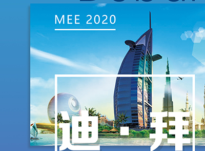 EvoTec牛博在线登录官网与您相约中东国际电力展
