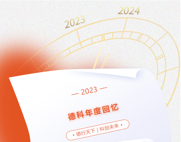 风好正是扬帆时，奋楫逐浪向未来 | 牛博在线登录官网2023年度回忆