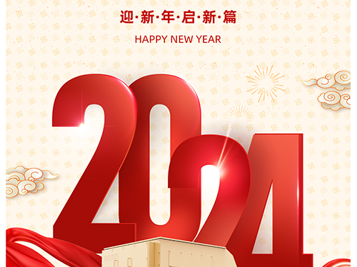 万象初始 向新而行 | 牛博在线登录官网电气恭祝您元旦快乐！