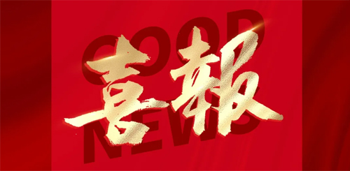 喜报 | 热烈祝贺牛博在线登录官网电气成功入选“中国电器行业领军品牌”！
