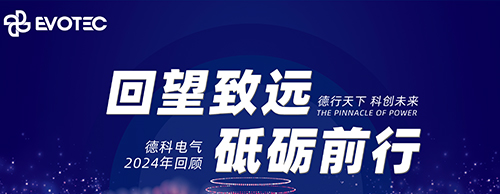 回望致远 砥砺前行 | 牛博在线登录官网电气2024年回顾
